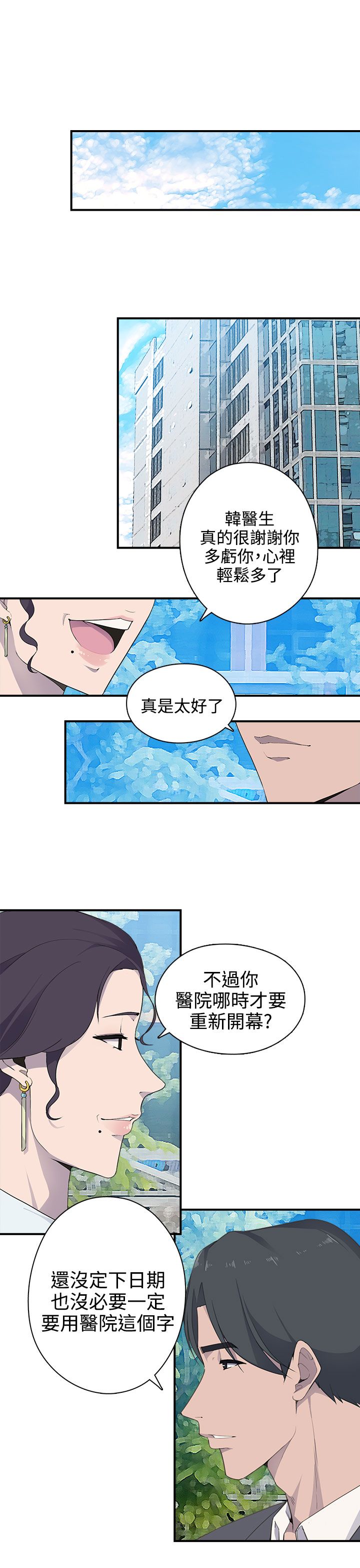 幕后注视漫画,第15章：准备进入1图