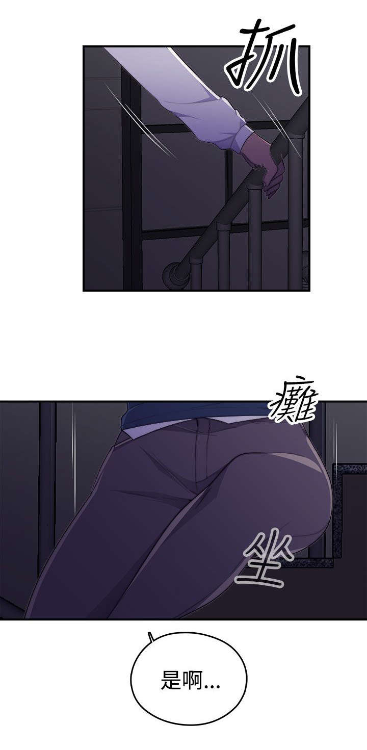 幕后注视漫画,第2章：醉酒1图