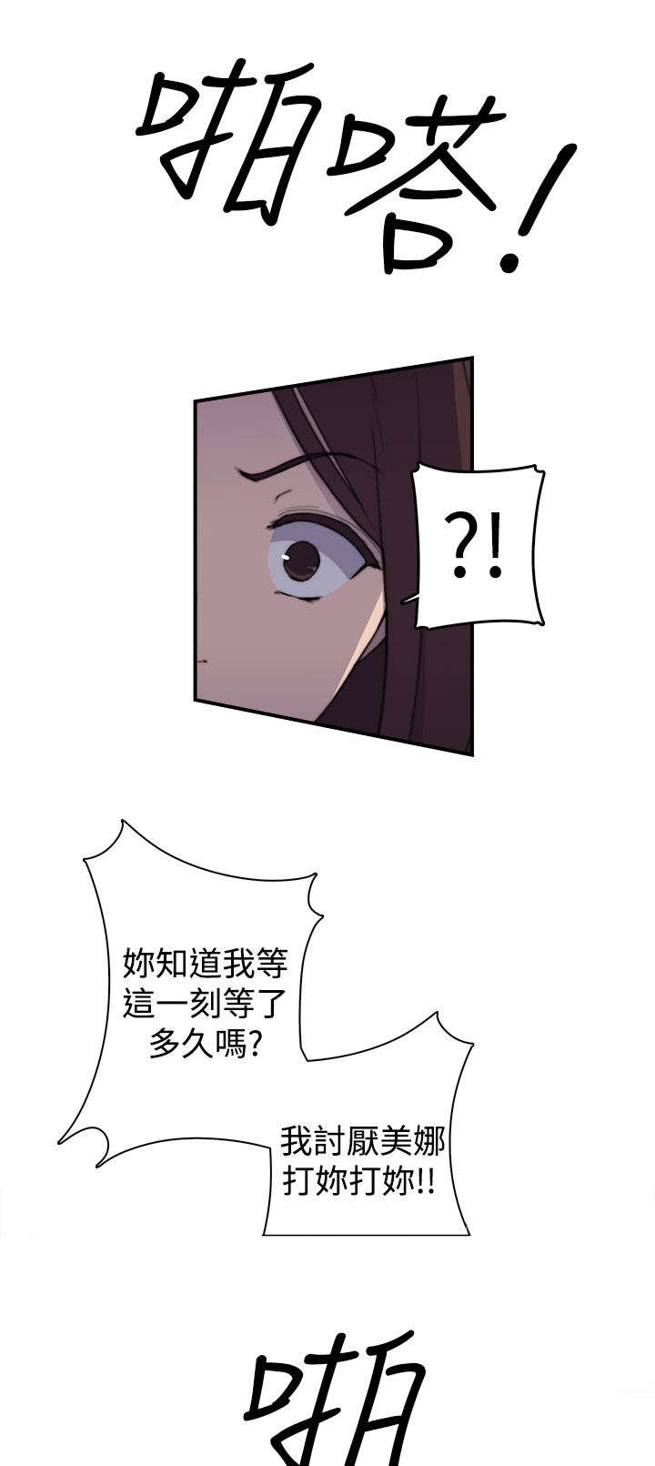 幕后注视漫画,第3章：爱情1图