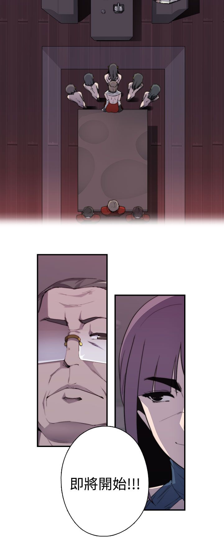 幕后注视漫画,第28章：一切，开始4图