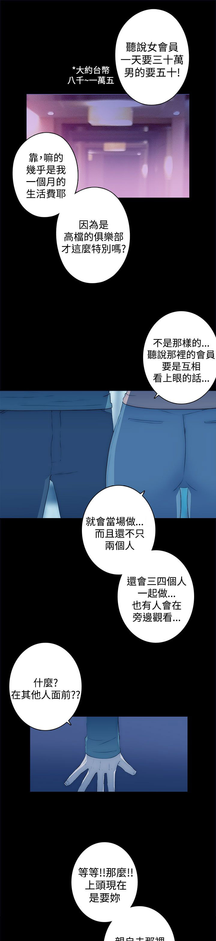 幕后注视漫画,第23章：vip3图