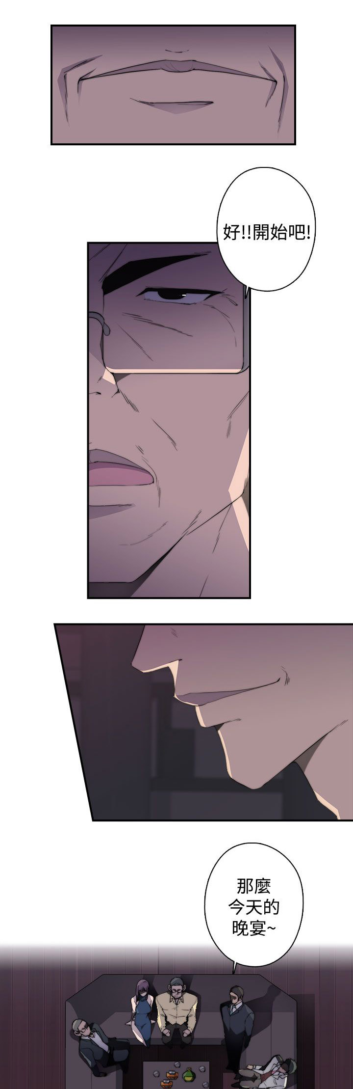 幕后注视漫画,第28章：一切，开始3图