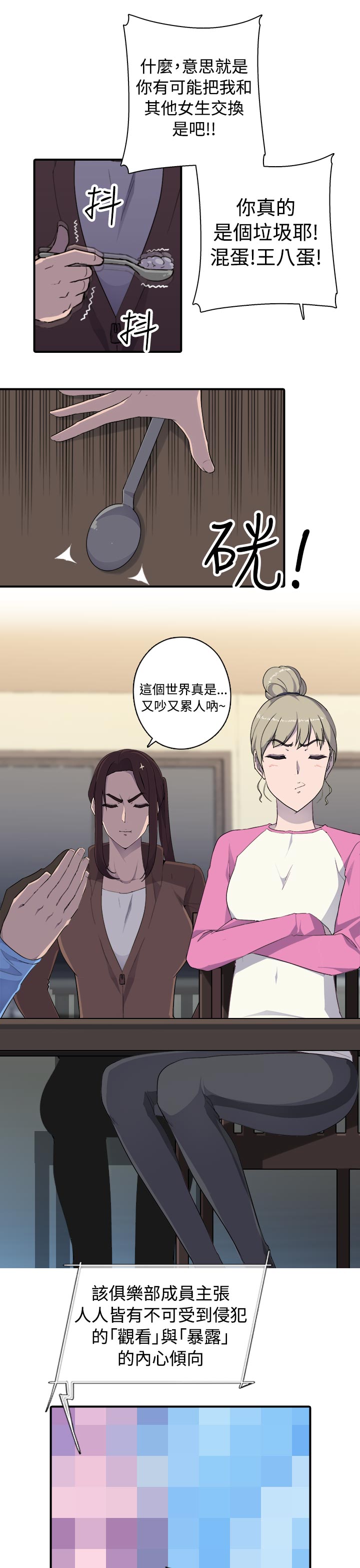 幕后注视漫画,第12章：线索4图