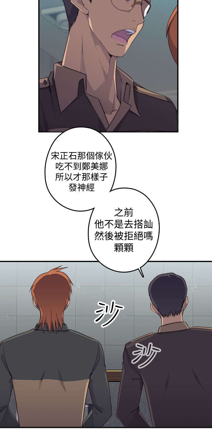 幕后注视漫画,第2章：醉酒2图