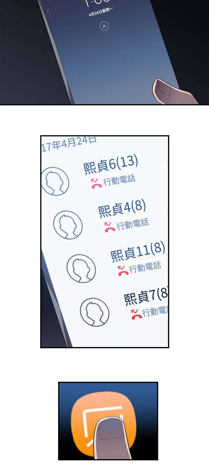 幕后注视漫画,第8章：抓到个小喽啰1图