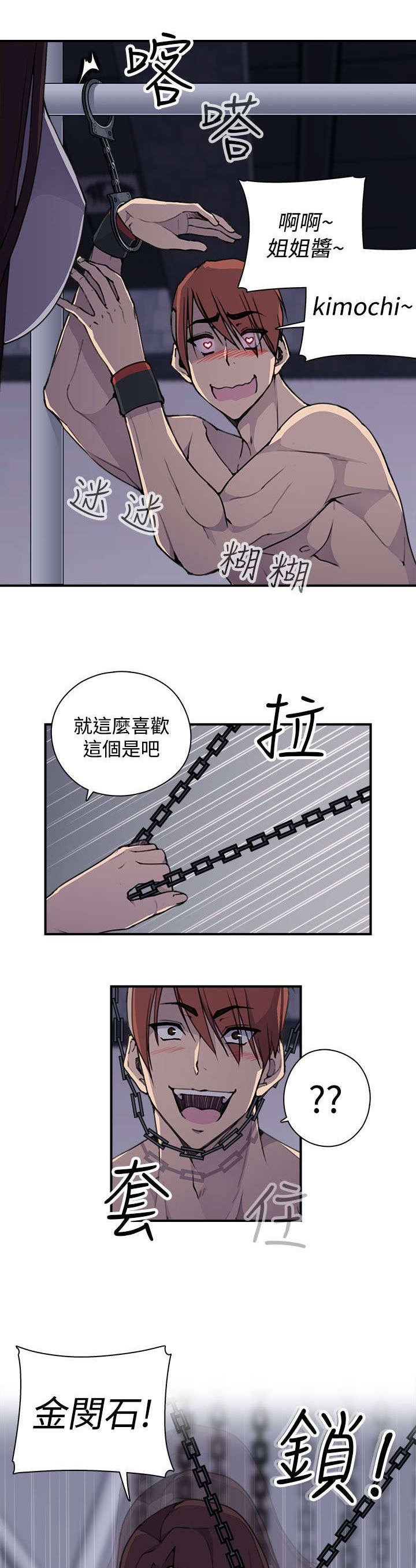 幕后注视漫画,第7章：今天单练吧2图