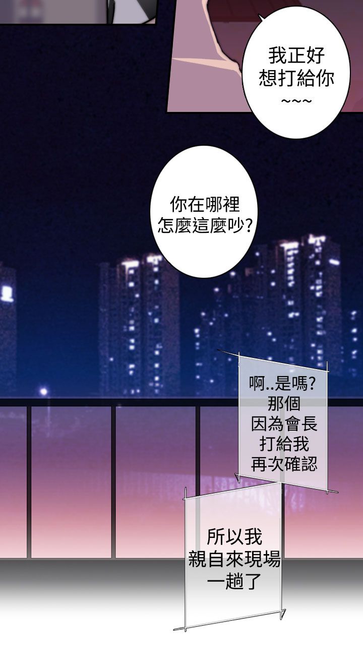 幕后注视漫画,第22章：该工作了2图