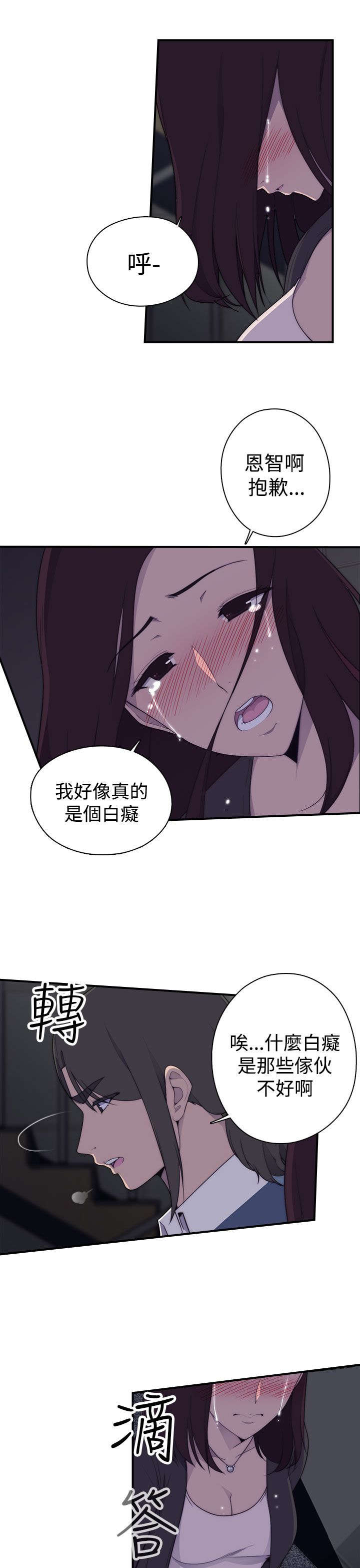 幕后注视漫画,第2章：醉酒2图