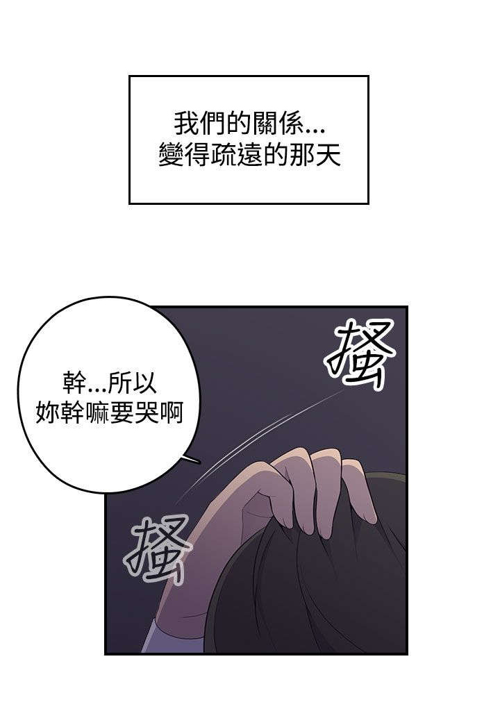 幕后注视漫画,第2章：醉酒3图