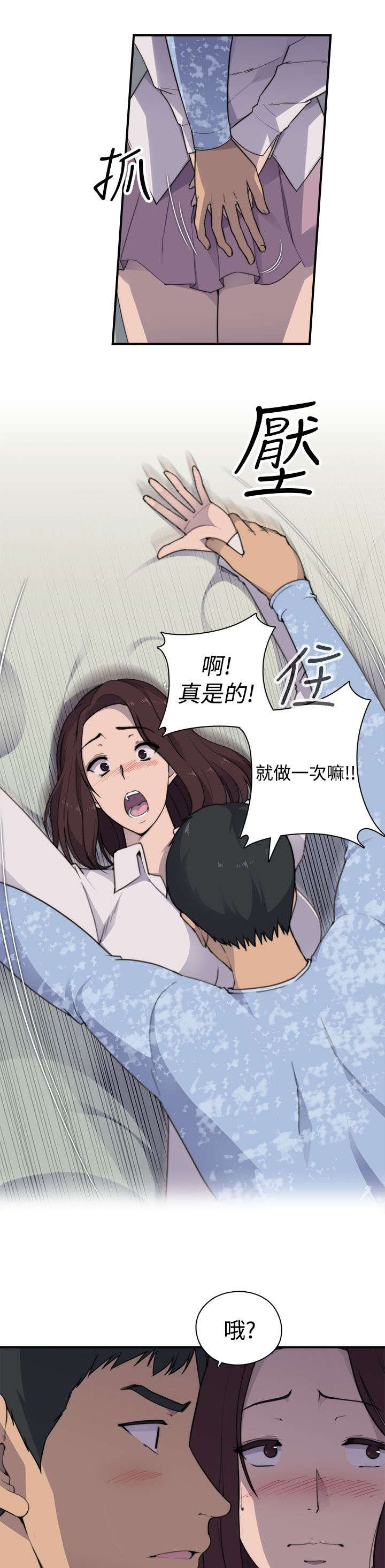 幕后注视漫画,第3章：爱情3图