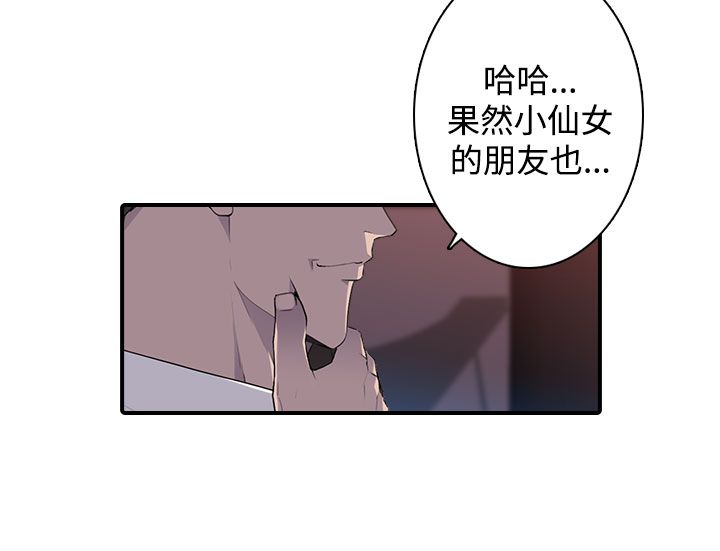 幕后注视漫画,第19章：混乱2图