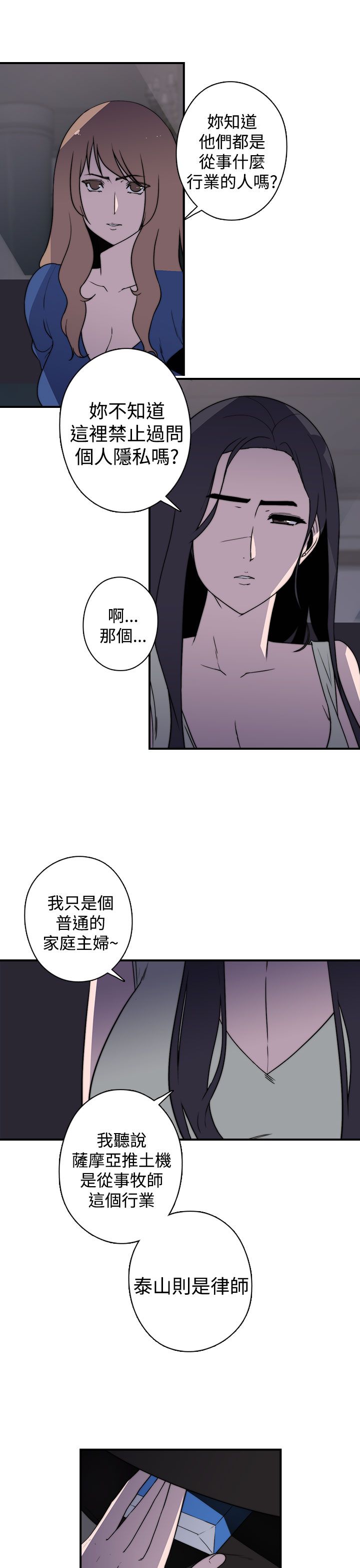 幕后注视漫画,第25章：混乱1图