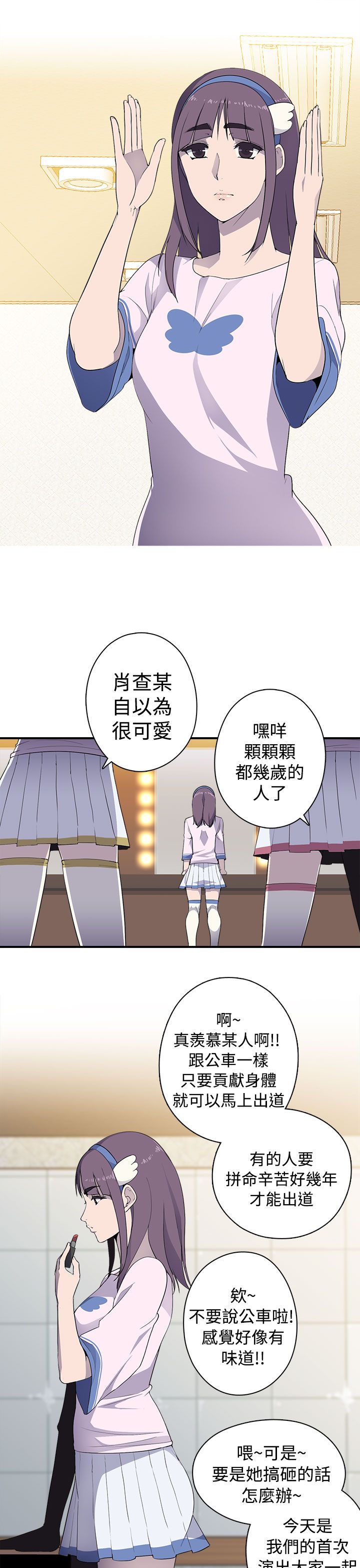 幕后注视漫画,第11章：正妹5图