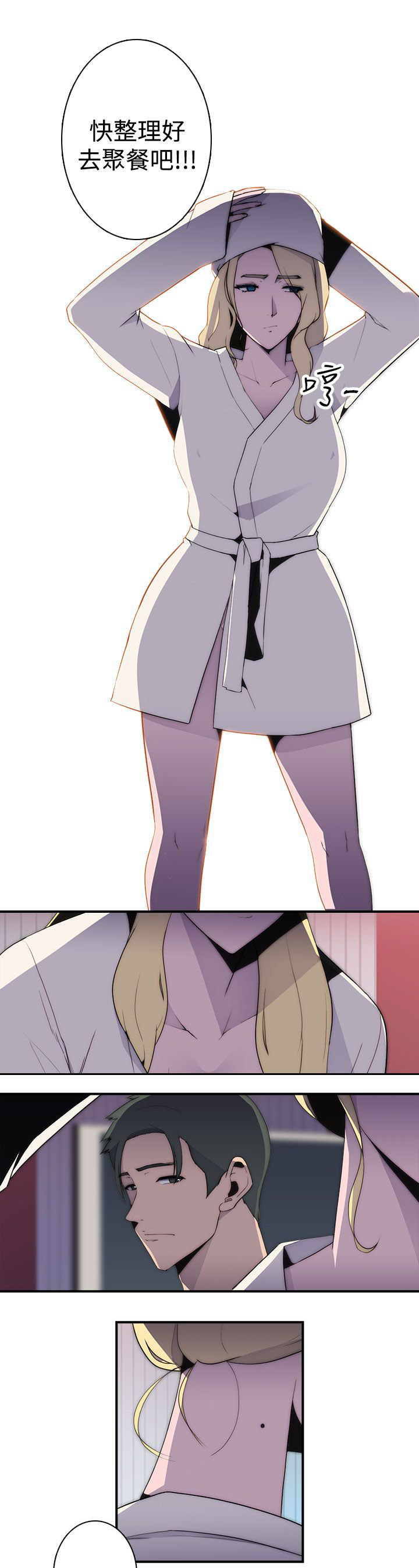 幕后注视漫画,第20章：疯子5图