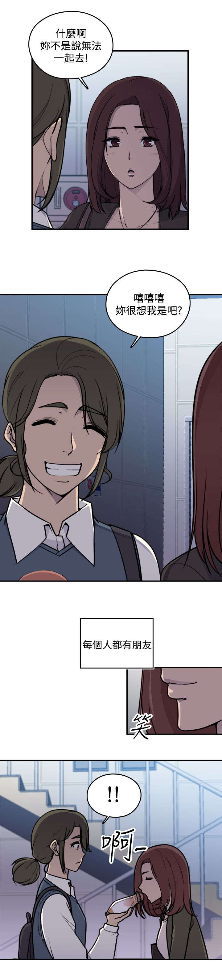 幕后注视漫画,第1章：聚会5图