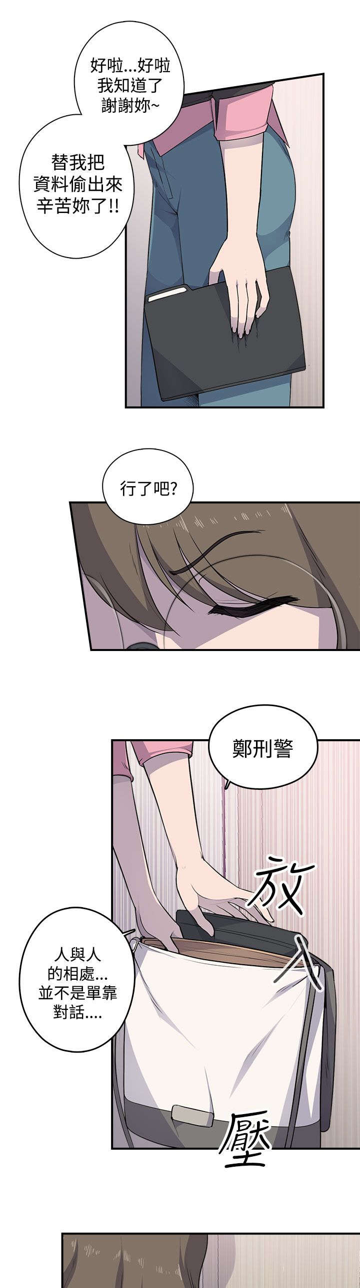 幕后注视漫画,第6章：负伤4图