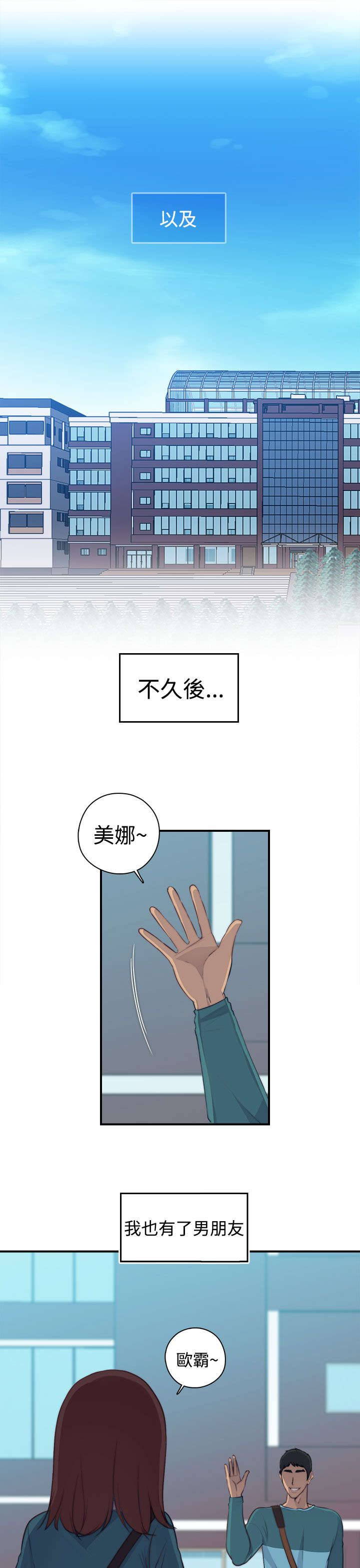幕后注视漫画,第1章：聚会2图