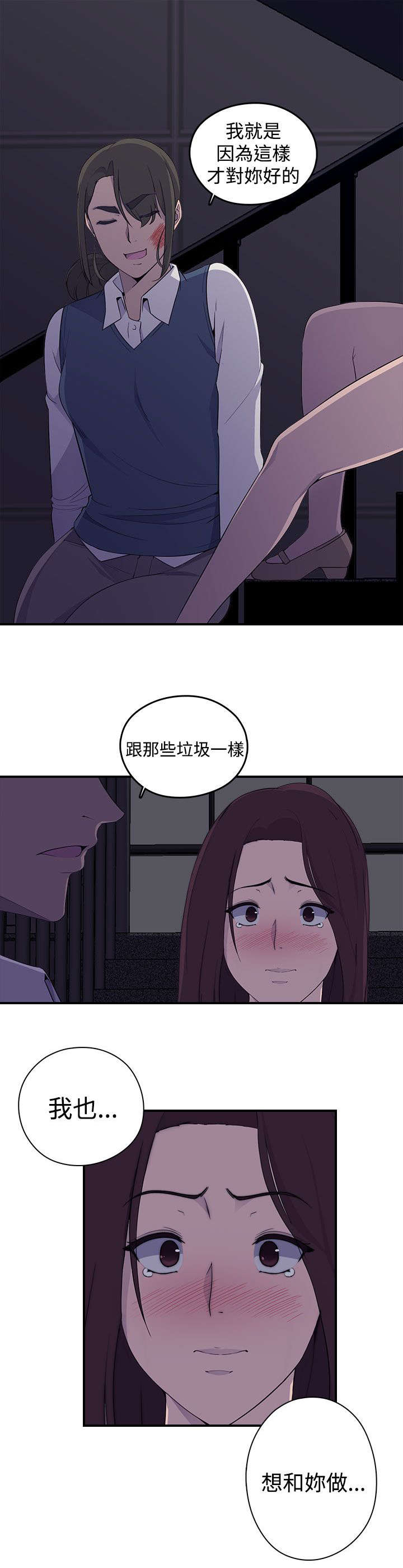幕后注视漫画,第2章：醉酒2图