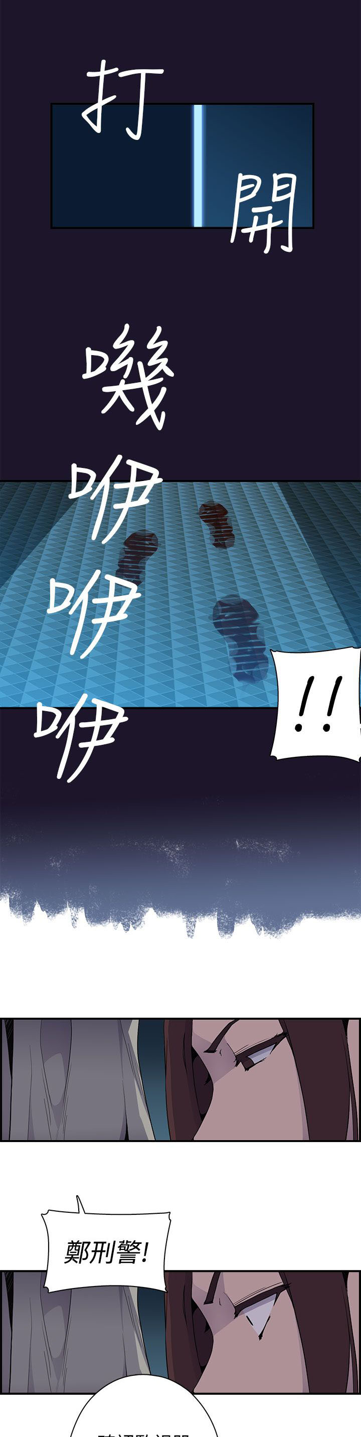 幕后注视漫画,第10章：案情1图