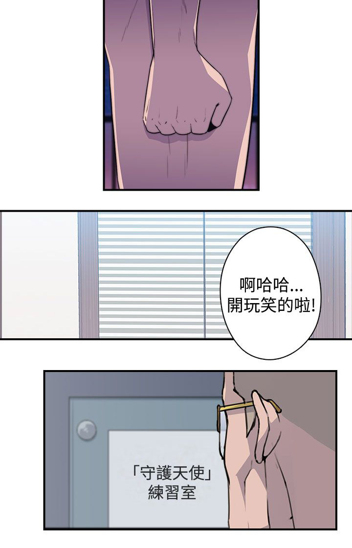 幕后注视漫画,第22章：该工作了4图