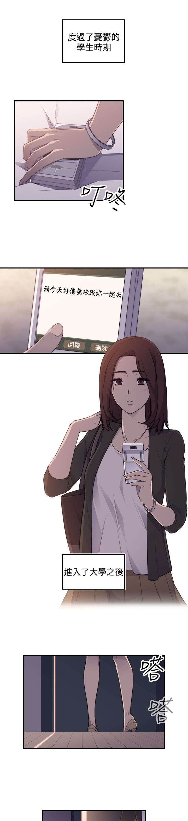 幕后注视漫画,第1章：聚会3图