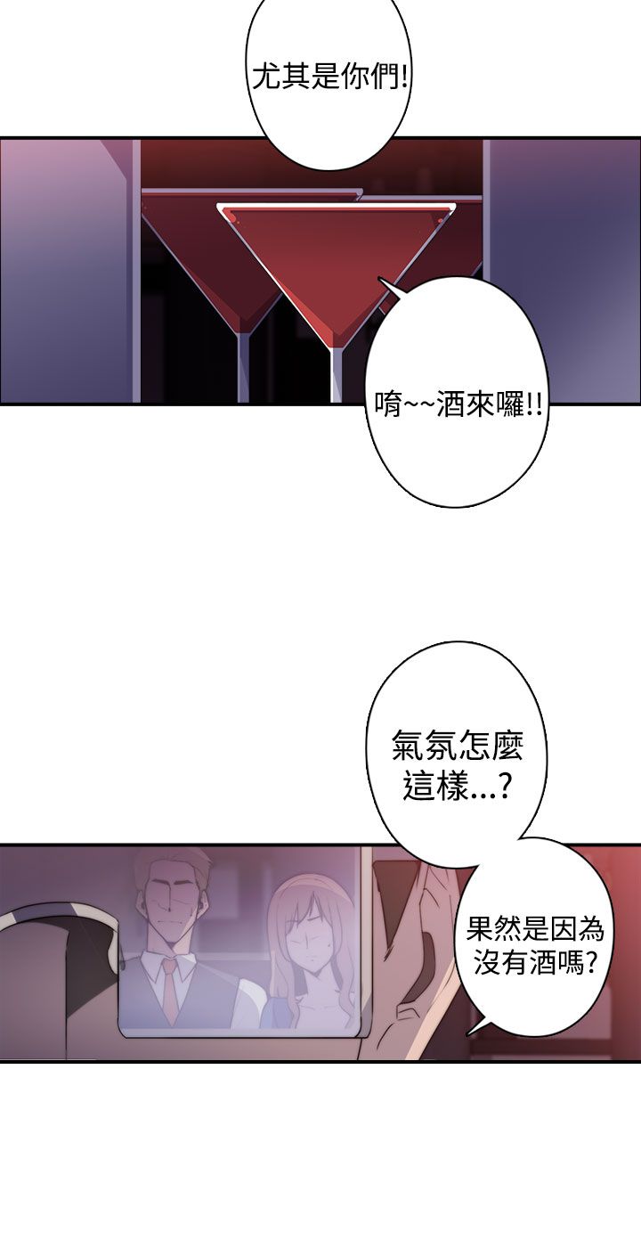 幕后注视漫画,第25章：混乱1图