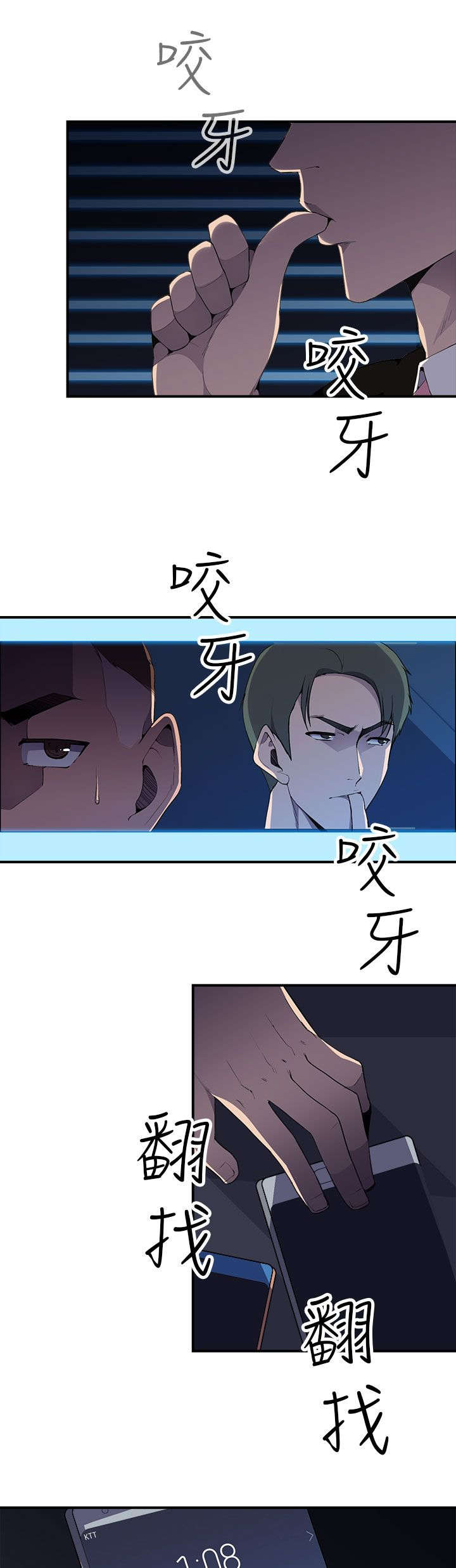 幕后注视漫画,第8章：抓到个小喽啰5图