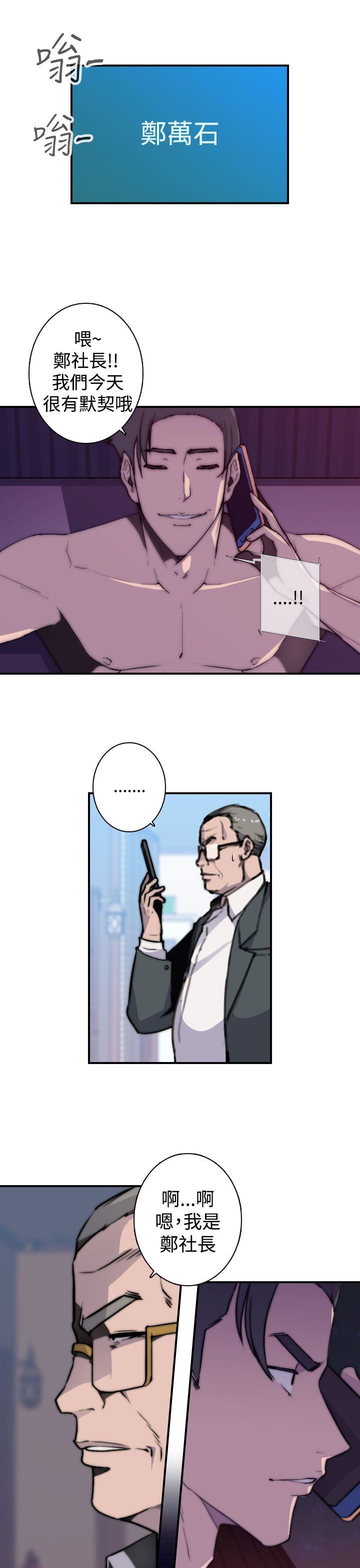 幕后注视漫画,第22章：该工作了1图