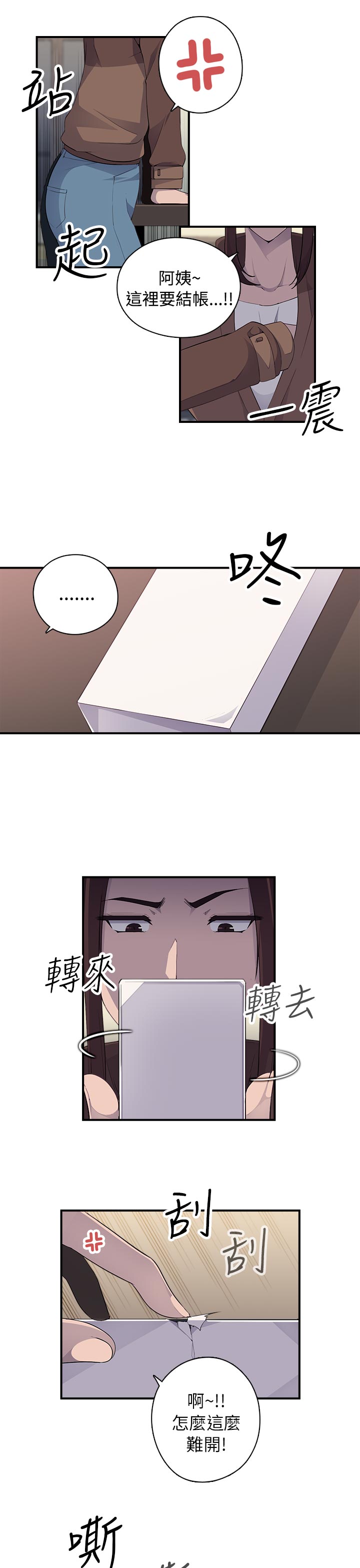 幕后注视漫画,第12章：线索1图