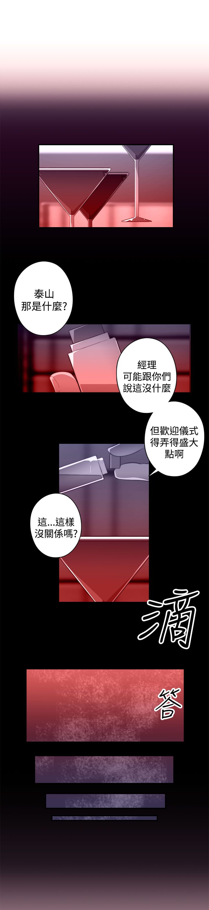 幕后注视漫画,第25章：混乱2图