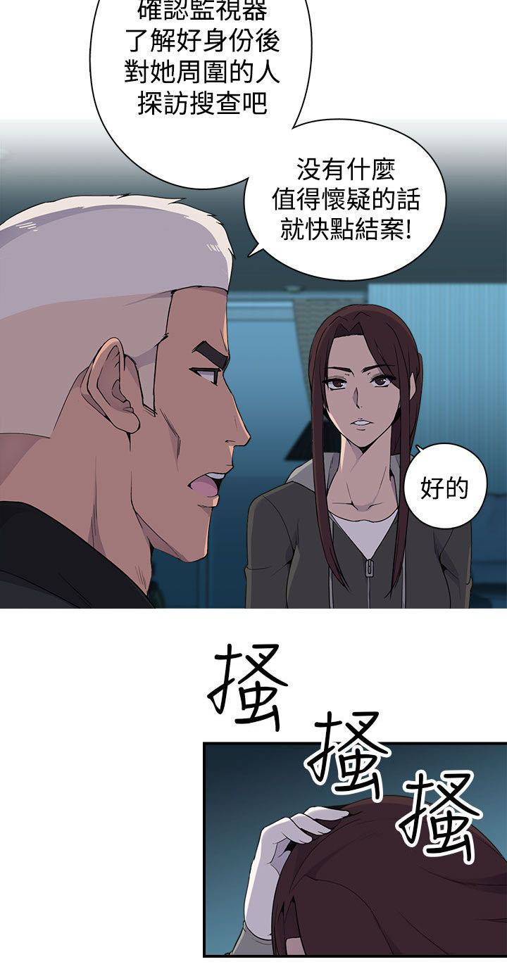 幕后注视漫画,第10章：案情2图