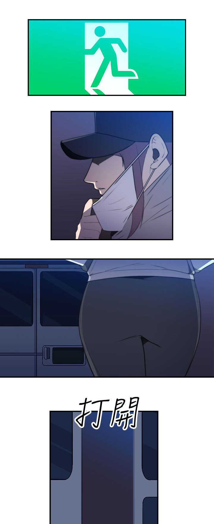 幕后注视漫画,第25章：混乱3图