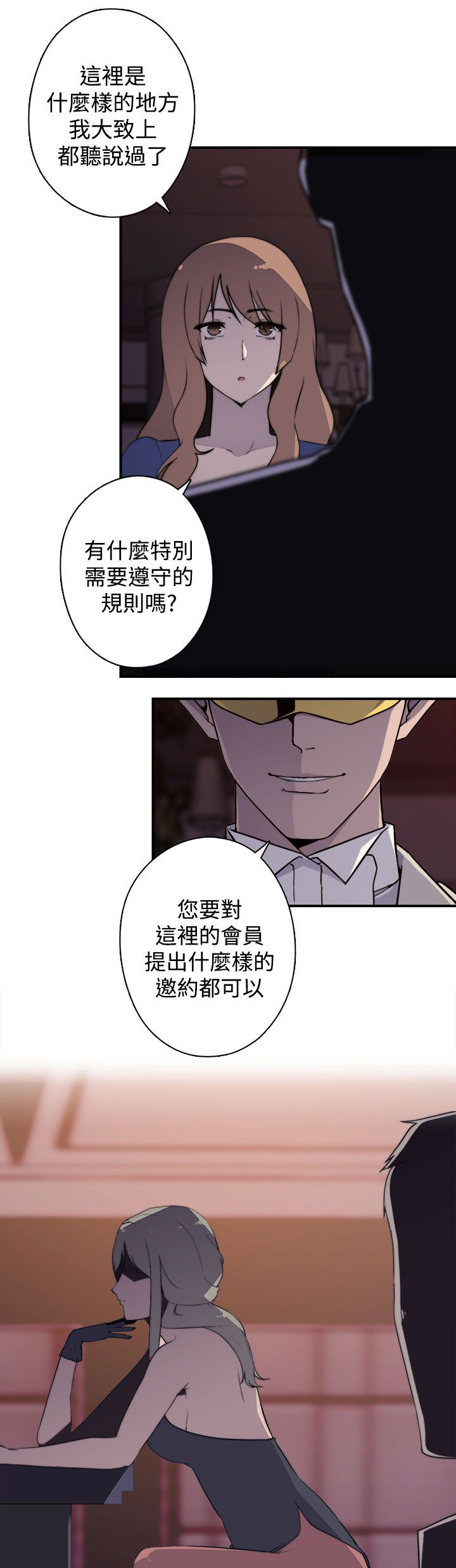 幕后注视漫画,第23章：vip1图