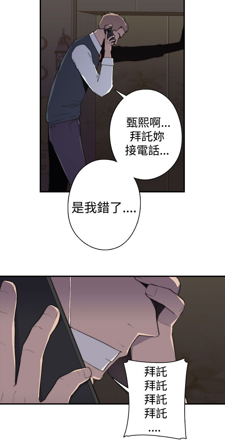 幕后注视漫画,第27章：牡丹3图