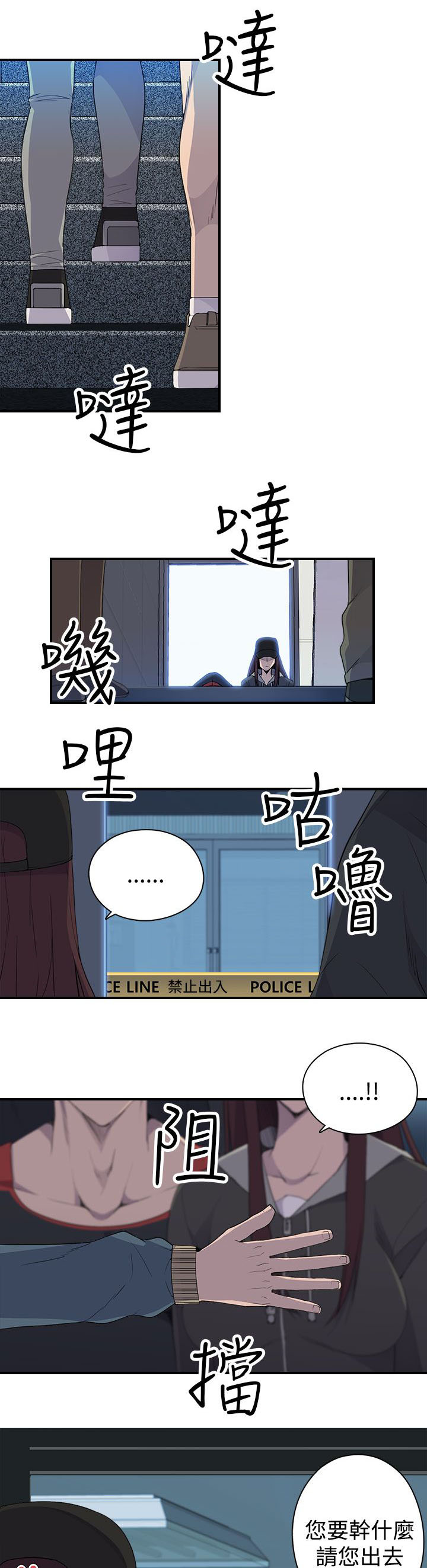 幕后注视漫画,第9章：命案1图