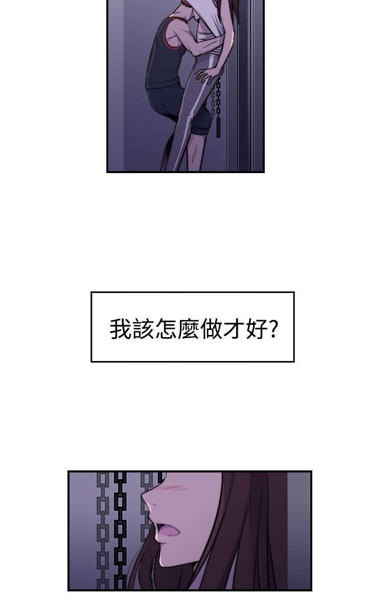 幕后注视漫画,第6章：负伤1图
