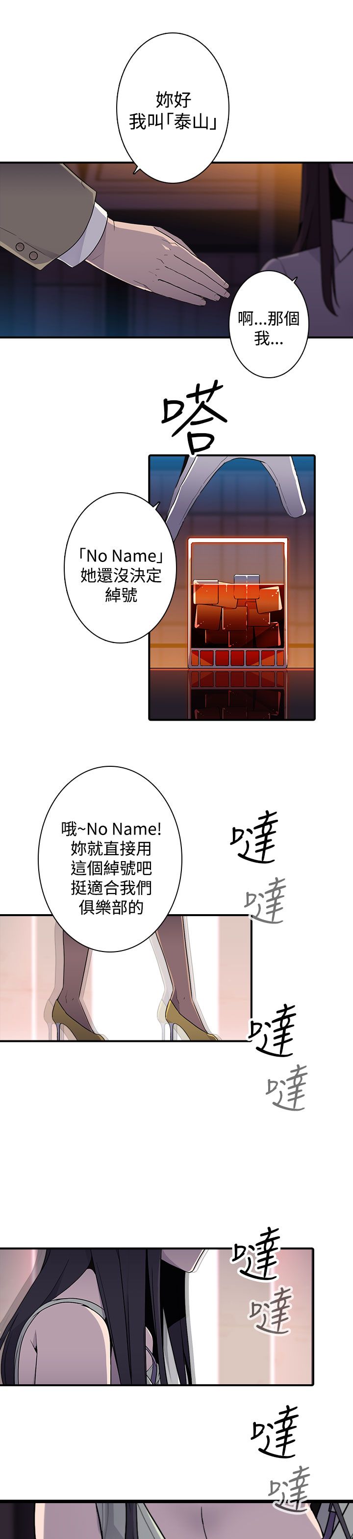 幕后注视漫画,第19章：混乱3图