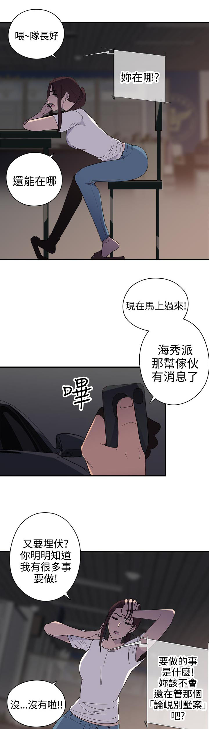 幕后注视漫画,第15章：准备进入2图