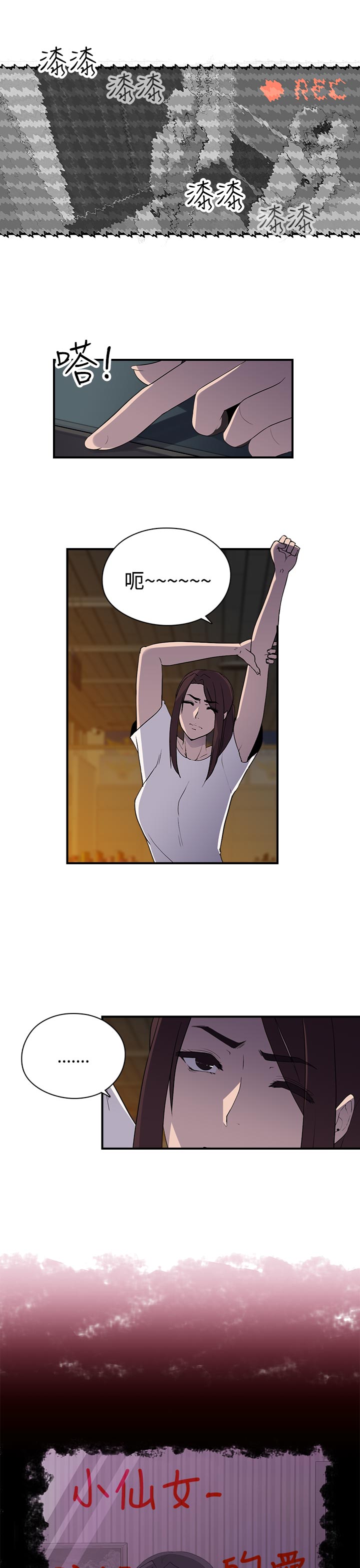 幕后注视漫画,第15章：准备进入5图