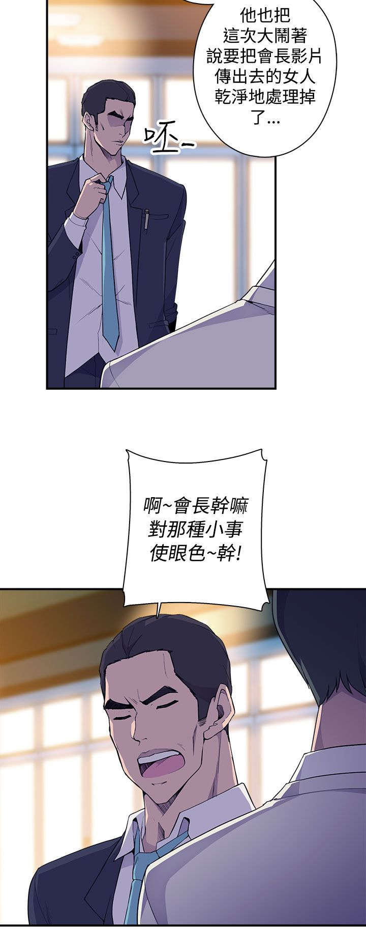 幕后注视漫画,第8章：抓到个小喽啰2图