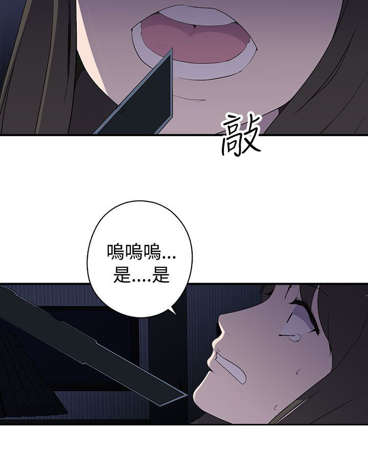 幕后注视漫画,第14章：真实 下2图