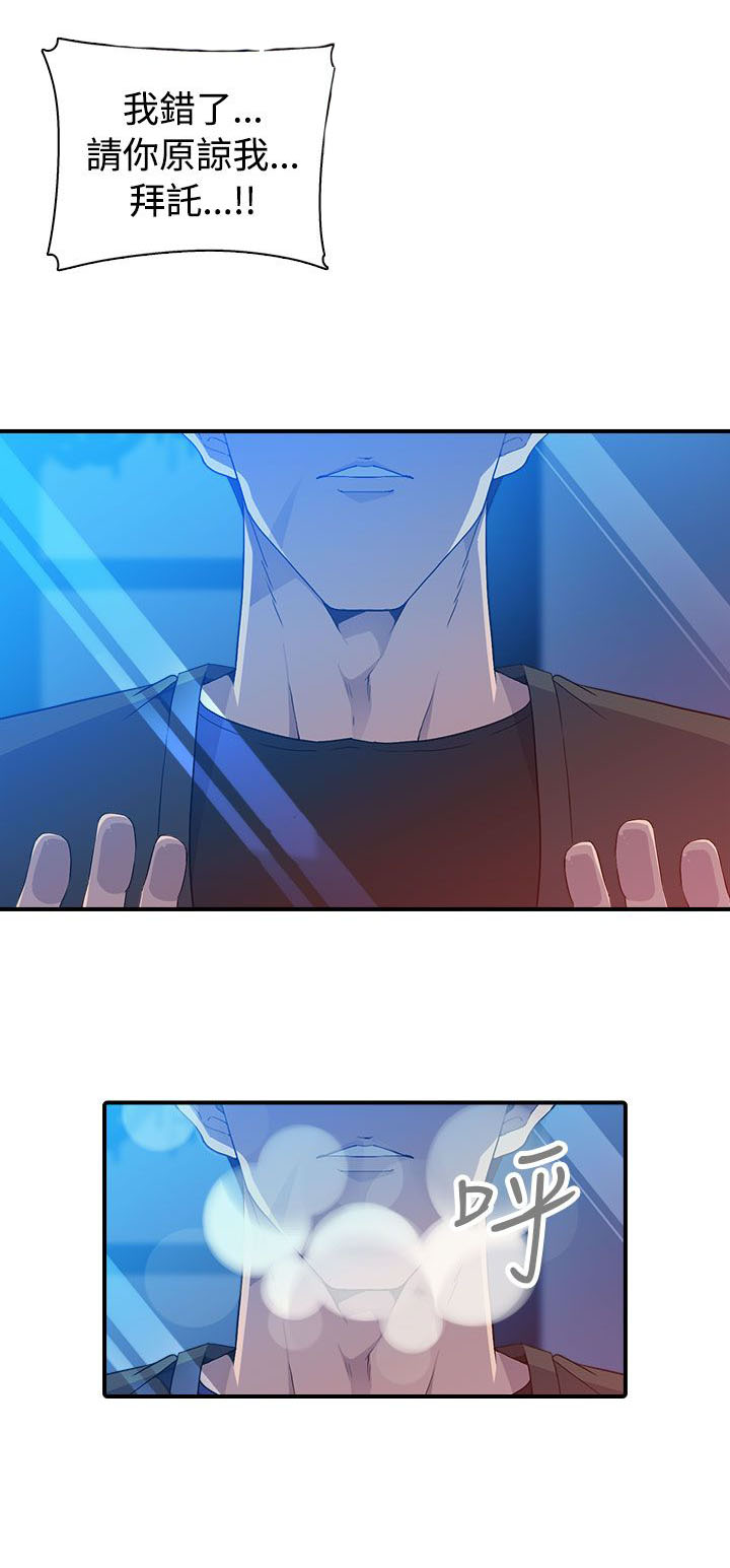 幕后注视漫画,第19章：混乱5图