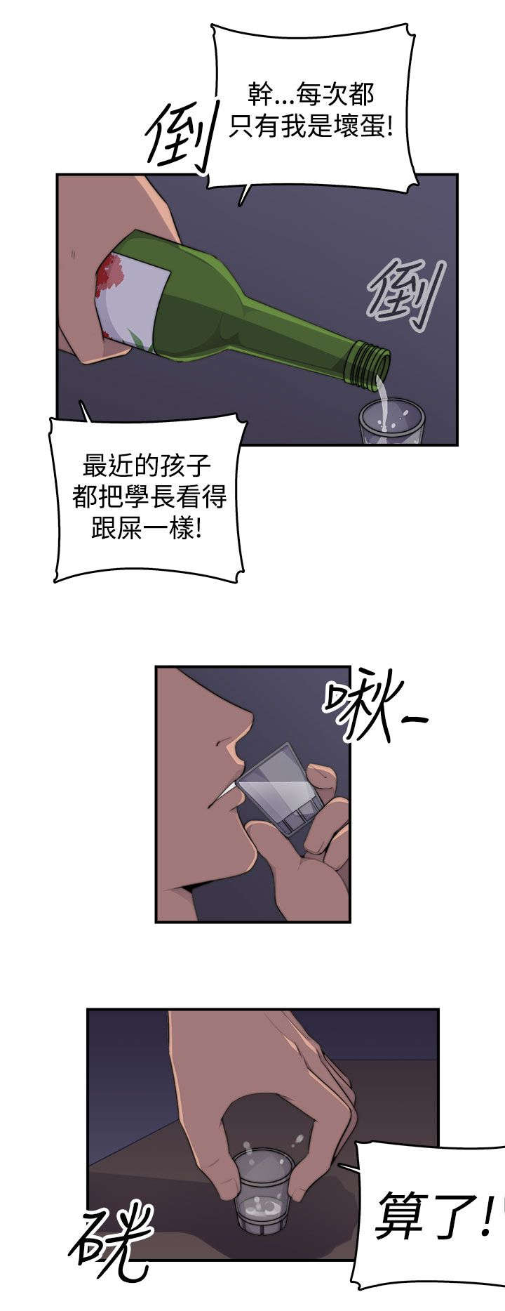 幕后注视漫画,第1章：聚会1图