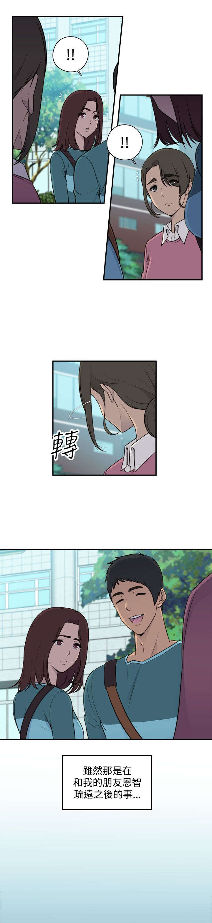 幕后注视漫画,第1章：聚会4图