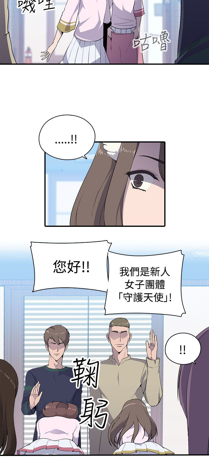 幕后注视漫画,第11章：正妹3图