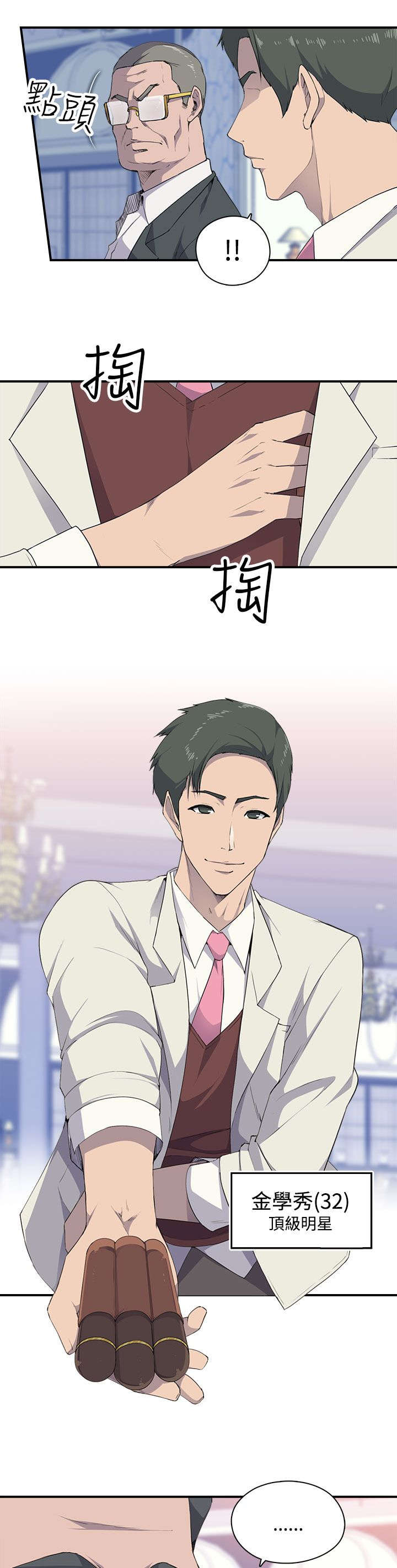 幕后注视漫画,第8章：抓到个小喽啰5图