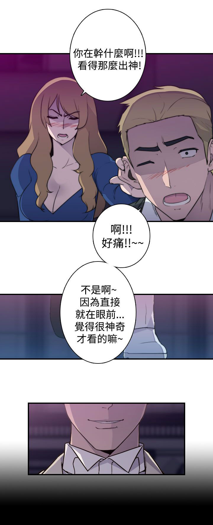 幕后注视漫画,第22章：该工作了4图