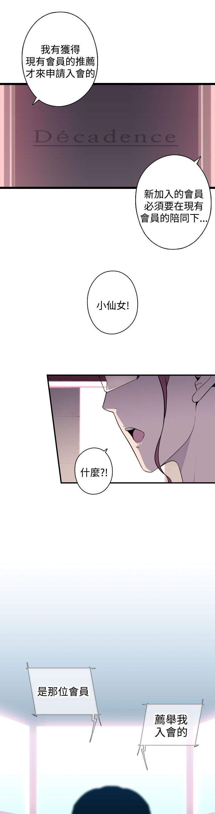 幕后注视漫画,第18章：入会1图
