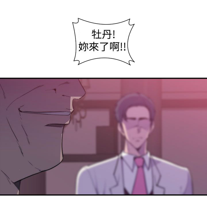 幕后注视漫画,第27章：牡丹1图