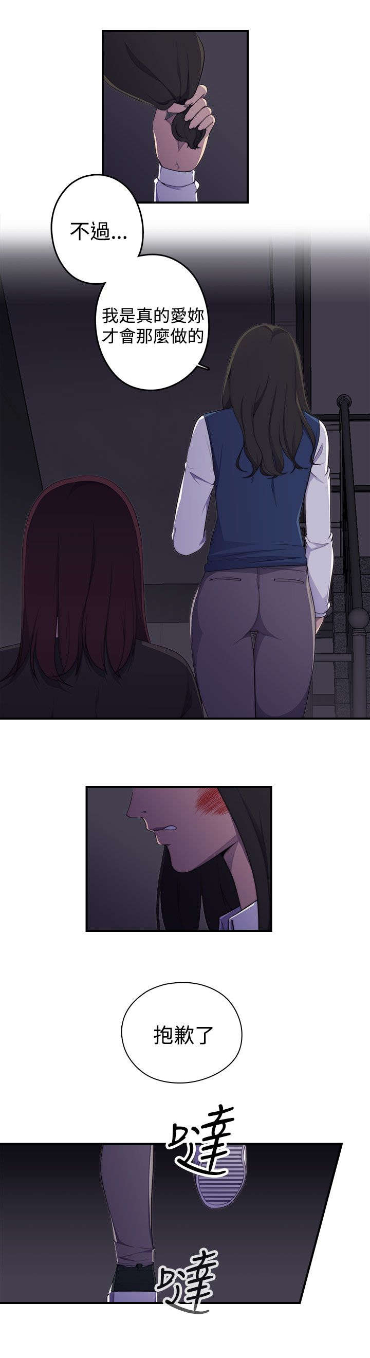 幕后注视漫画,第2章：醉酒4图